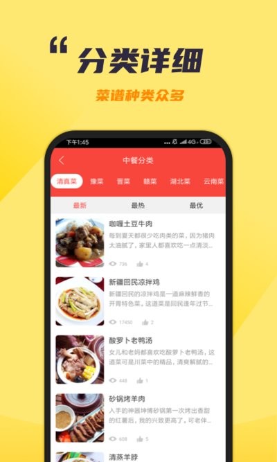 懒人食谱大全截图5