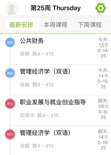南京邮电大学官方客户端M南邮app最新下载截图8