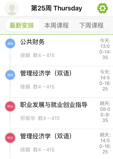 南京邮电大学官方客户端M南邮app最新下载图8