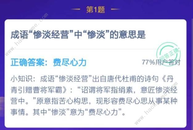 惨淡的意思小鸡宝宝考考你惨淡经营的意思是什么