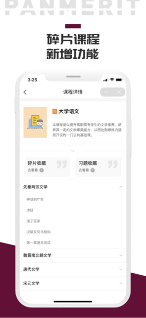 泛美教育app最新版本截图4