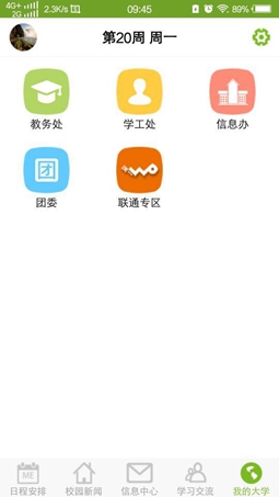 南京邮电大学官方客户端M南邮app最新下载截图2