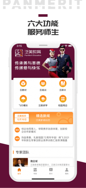 泛美教育app最新版本截图5