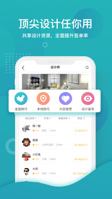 平头哥装修网手机版安卓版截图3