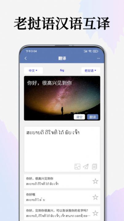 老挝语翻译通图5