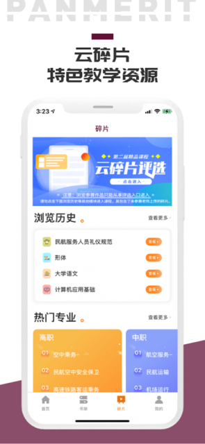 泛美教育app最新版本截图7