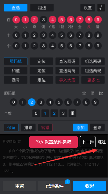 排三选号过滤器下载截图1
