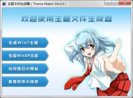 ThemeMaker图1