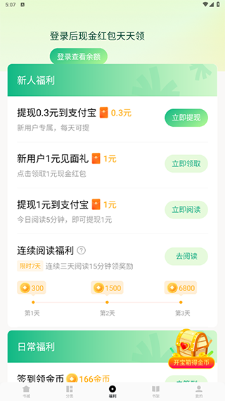 常读免费小说旧版本