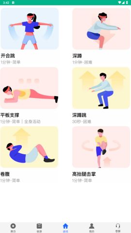 彩营健身安卓版手机版截图3