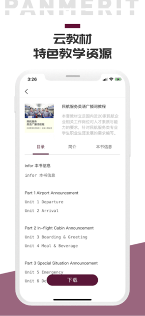 泛美教育app最新版本截图6