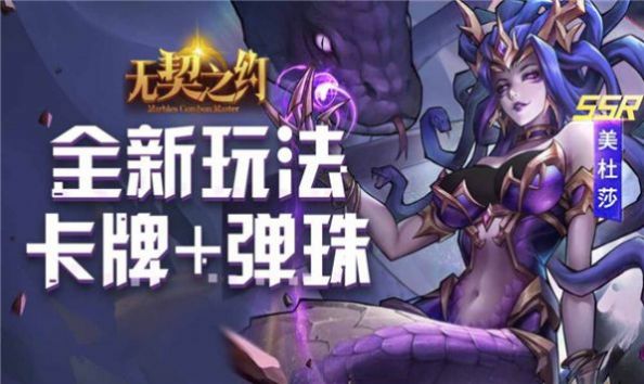 无契之约手游官方最新版图6