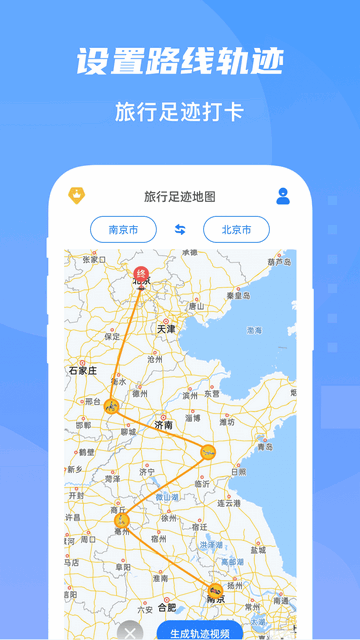 旅行足迹官网版图4