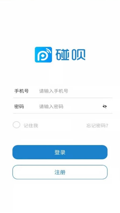 碰呗app免费截图5