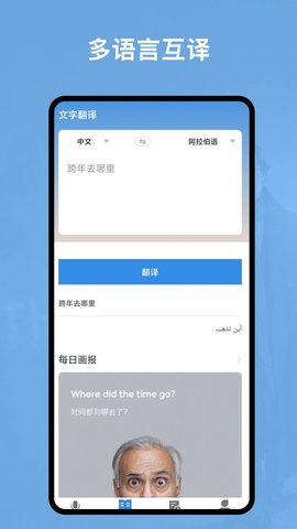 阿拉伯语翻译官图2