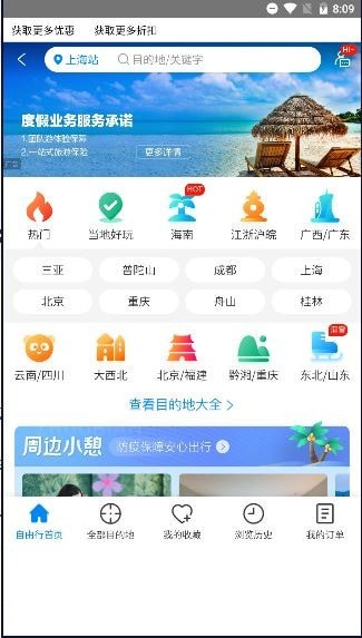 蓝梦岛旅行图6