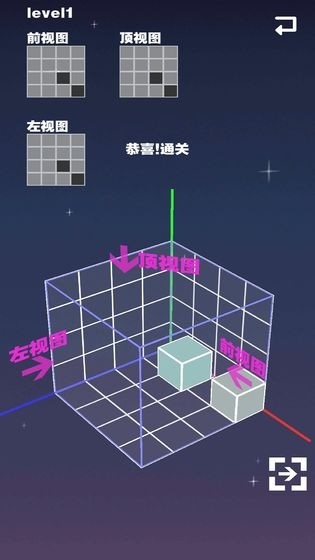 空间推理截图8