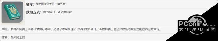 原神骑士团指导手册·第五版书籍故事一览