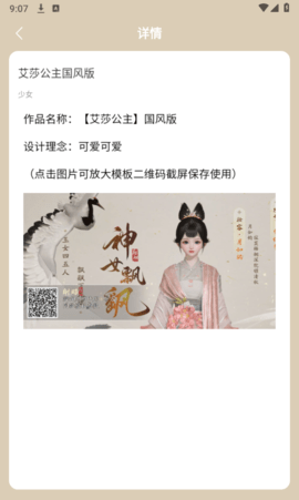 虫虫助手射雕捏脸数据大全图2