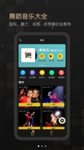 i舞音乐截图2