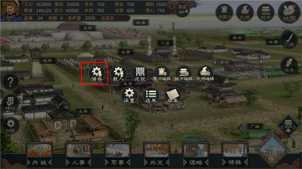 汉末霸业破解完整版