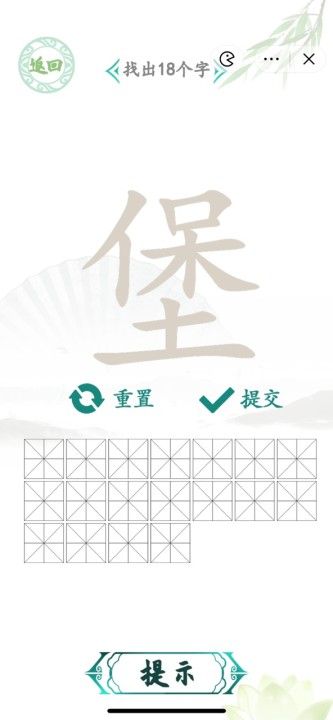 汉字找茬王找堡答案找出18个字有哪些