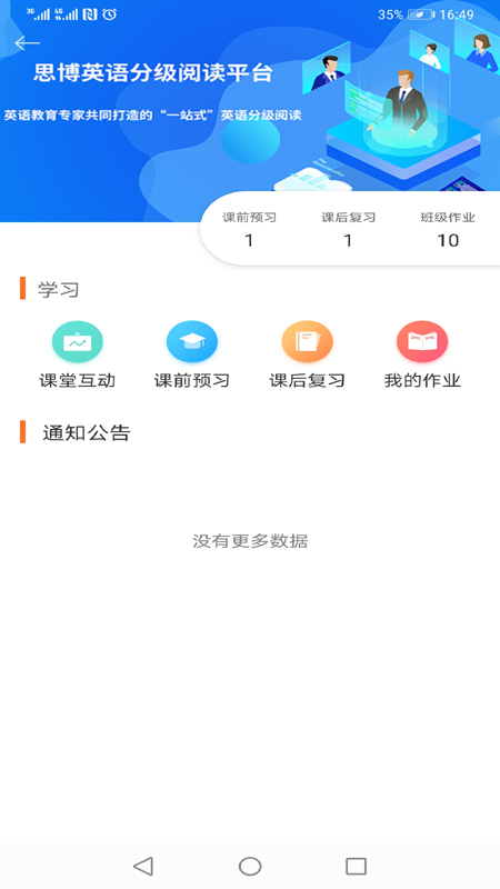 大英思博英语学生端截图1