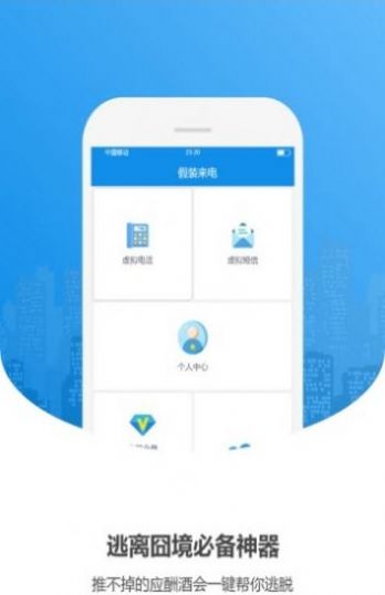 手机假来电软件截图5