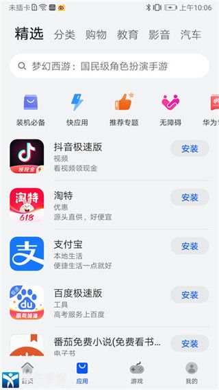 华为应用市场pc端图6