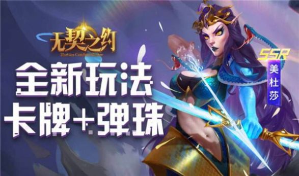 无契之约手游官方最新版图5