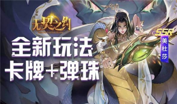 无契之约手游官方最新版图4