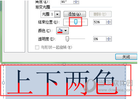 PPT如何实现文字上下颜色不同填充效果帮你忙