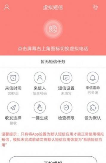 手机假来电软件截图1