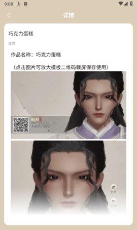 虫虫助手射雕捏脸数据大全图3