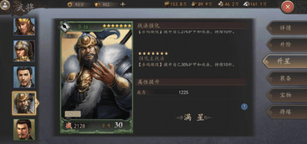 三国志威力无双武将好感度