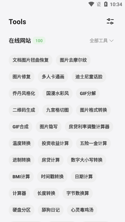 卡的工具箱app官方手机版下载截图4