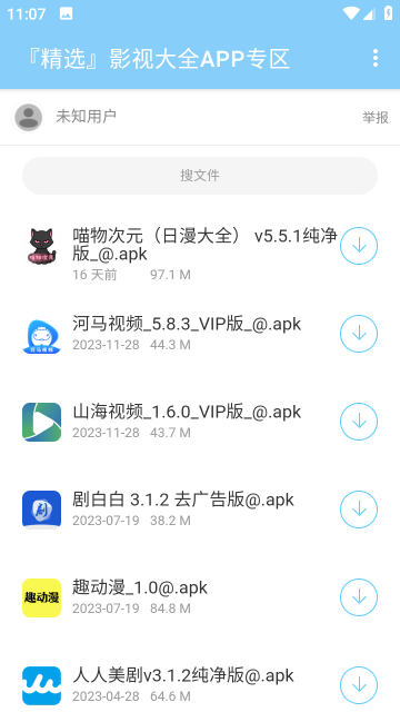 灵云软件库app官方安卓版最新版截图5