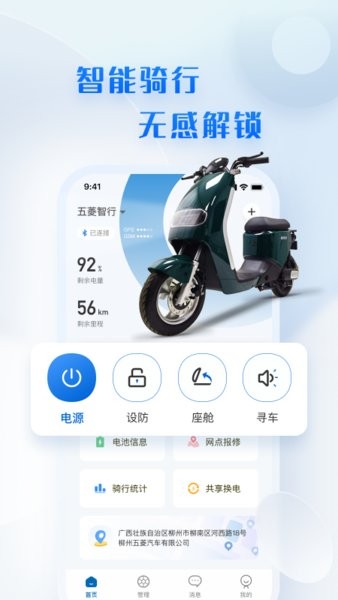 五菱智行app截图7