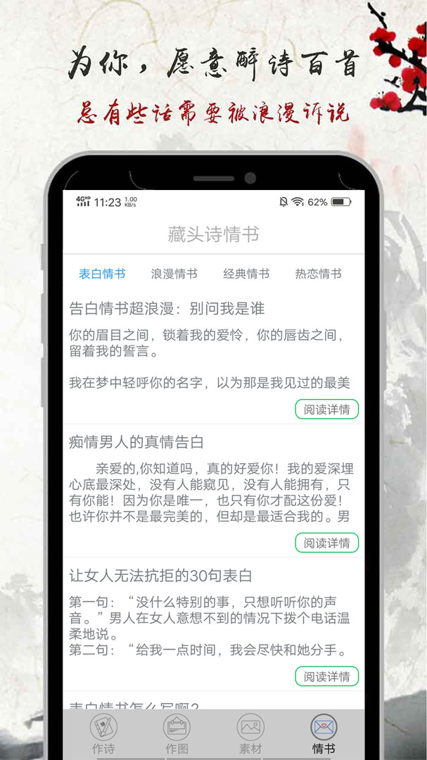 藏头诗情书截图4