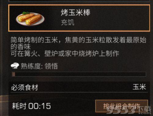 明日之后玉米食谱有什么，明日之后玉米料理大全