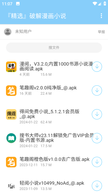 灵云软件库app官方安卓版最新版截图4