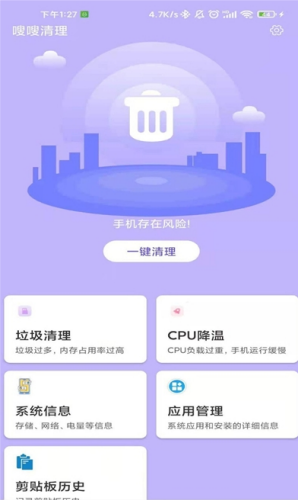 嗖嗖清理app