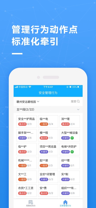 帷幄运营app安卓版截图7