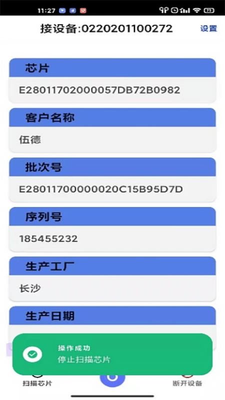 盼盼防伪码查询器2021稳定版截图5