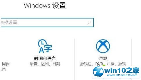 win10系统关闭游戏录屏功能的操作方法