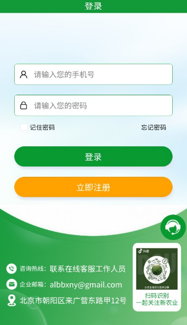 全球新农app下载官方版