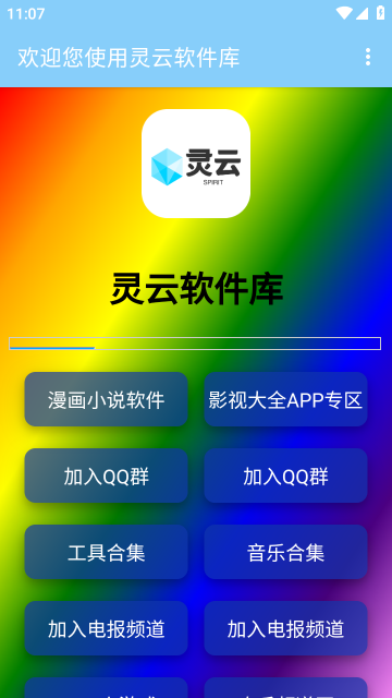 灵云软件库app官方安卓版最新版截图3