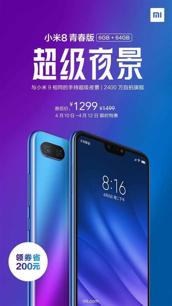 小米8青春版6GB+64GB版价格历史新低：1299元