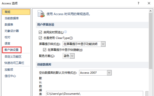 access2010开启使用回历的方法