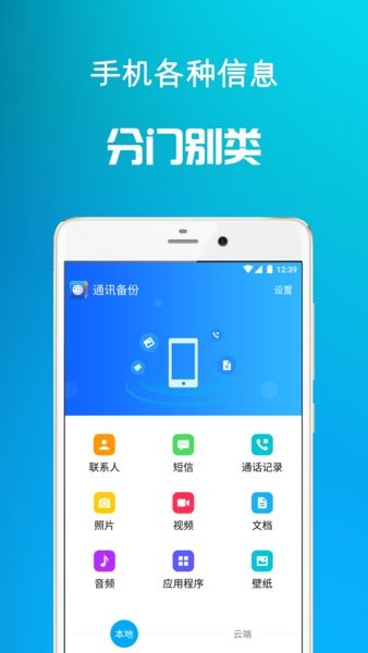 通讯100软件图4